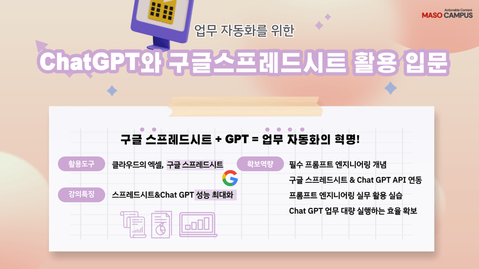 구글스프레드-GPT_인프런 히어로페이지_v1.1